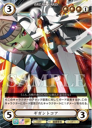 Amazon.co.jp: ギガントコア (illust.藤原ひさし) アクエリアンエイジ